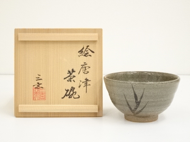 道具 ] - 道具 三玄窯造 絵唐津茶碗（共箱） | 宗 sou::お茶道具・着物